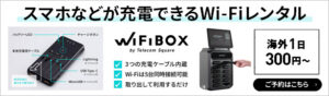 画像に alt 属性が指定されていません。ファイル名: wifi-300x88.jpg